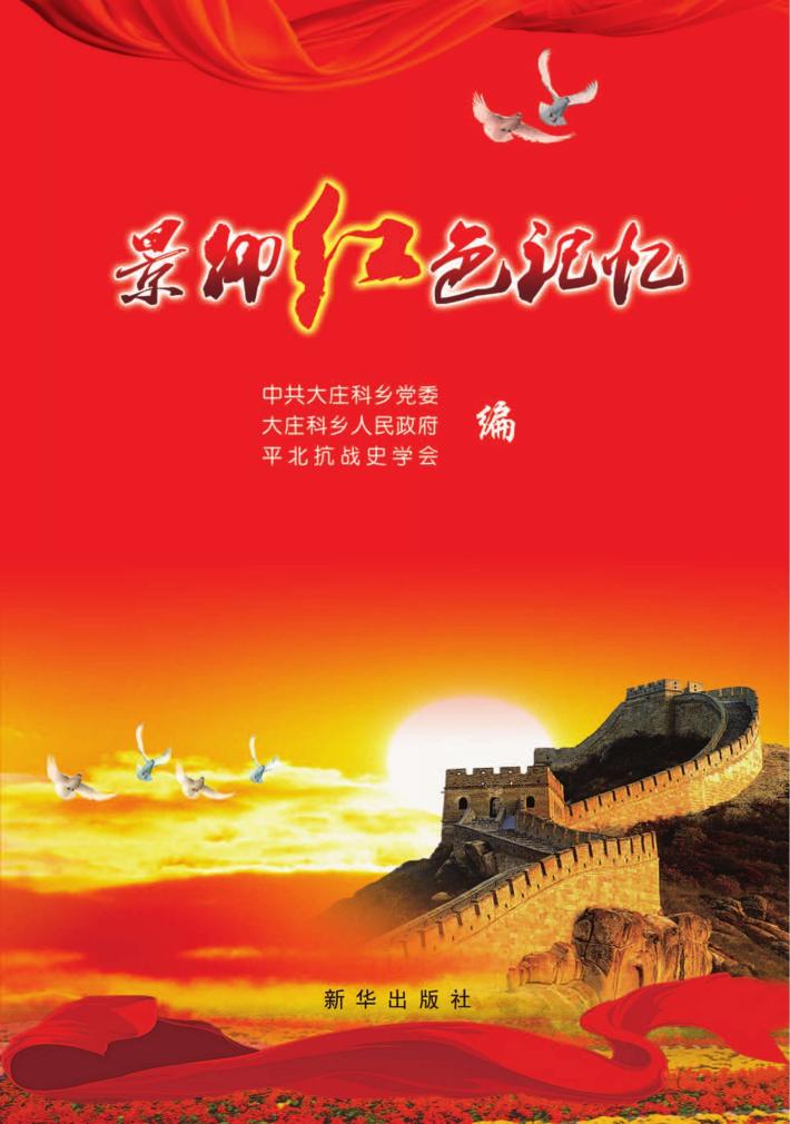 景仰红色记忆 封面