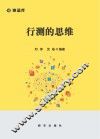 行测的思维 封面