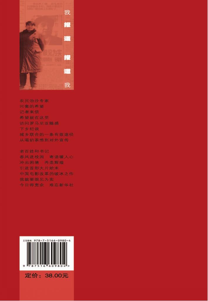 我报道  报道我 封面