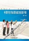 中职学生学业职场成功训练手册  第2册 封面
