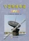 宁夏财政年鉴  2014 封面