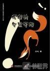 狐狸的智慧管理 封面