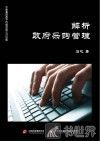 解析政府采购管理 封面
