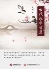 古代求学智慧 封面