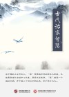 古代治家智慧 封面