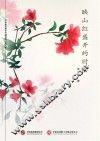 映山红盛开的时候 封面