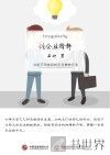 论企业舞弊 封面