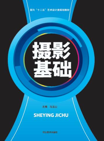 摄影基础 封面
