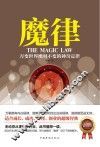 魔律  万变世界绝对不变的神奇定律 封面