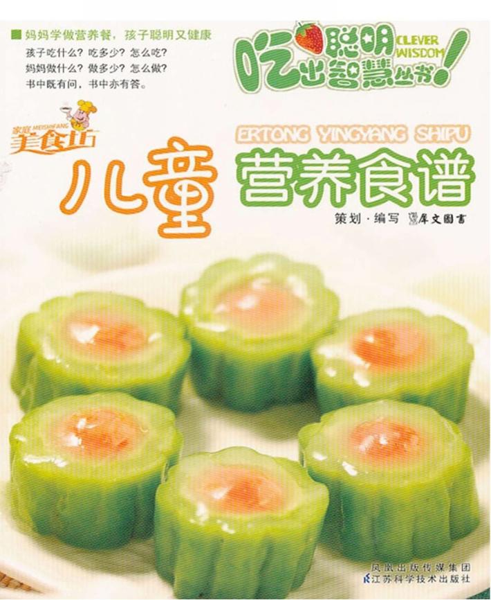儿童营养食谱 封面