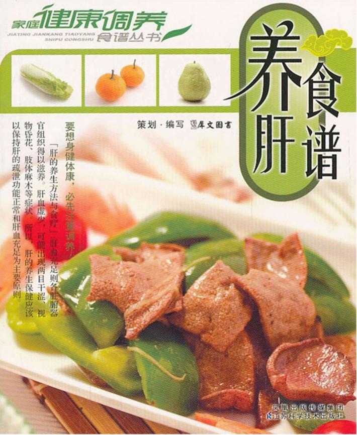 养肝食谱 封面