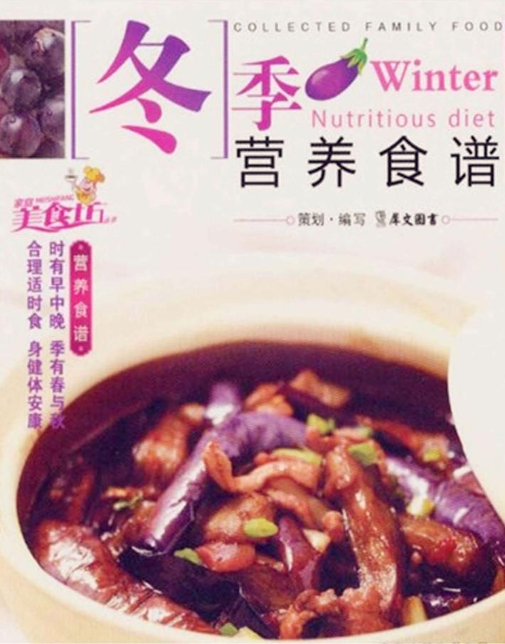冬季营养食谱 封面