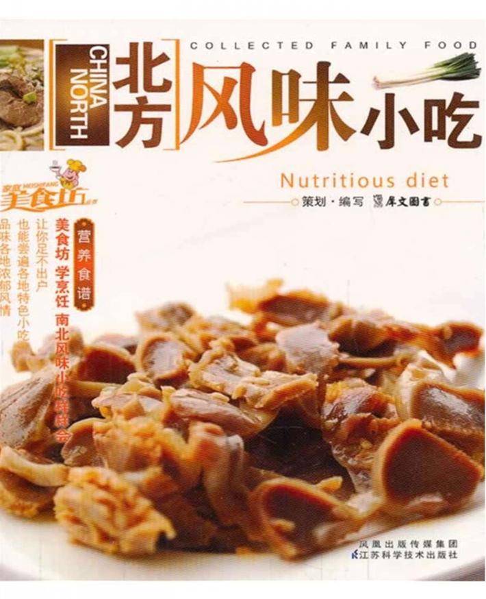北方风味小吃 封面