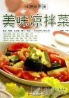 华姨的厨房  美味凉拌菜 封面