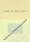 大女当嫁  都市“婚活女”相亲日志 封面