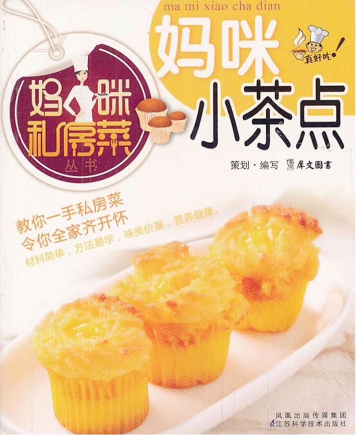 妈咪小茶点 封面