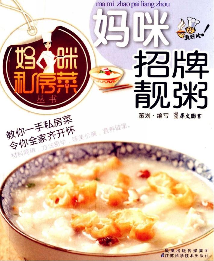 妈咪招牌靓粥 封面