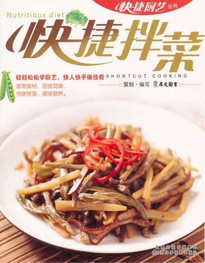 快捷拌菜 封面