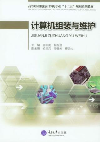 计算机组装与维护 封面