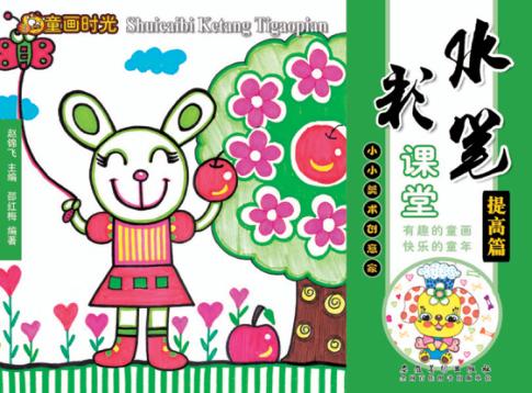 水彩笔课堂  提高篇 封面