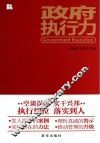 政府执行力 封面