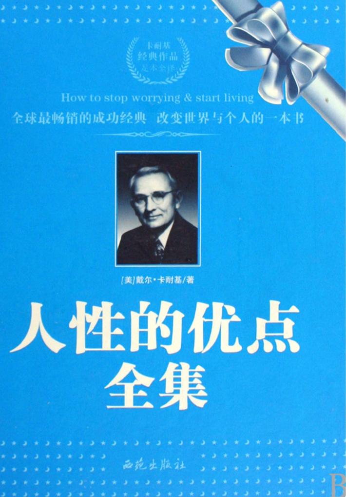 人性的优点 封面