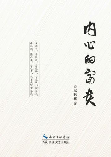 内心的富贵 封面