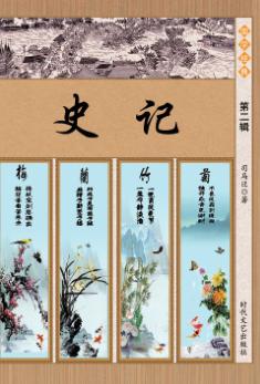 史记  第2辑 封面