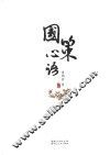 国策心语 封面
