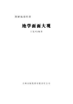 地学面面大观 封面