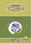 学会负责 封面
