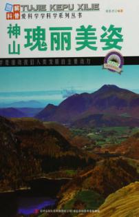 神山瑰丽美姿 封面