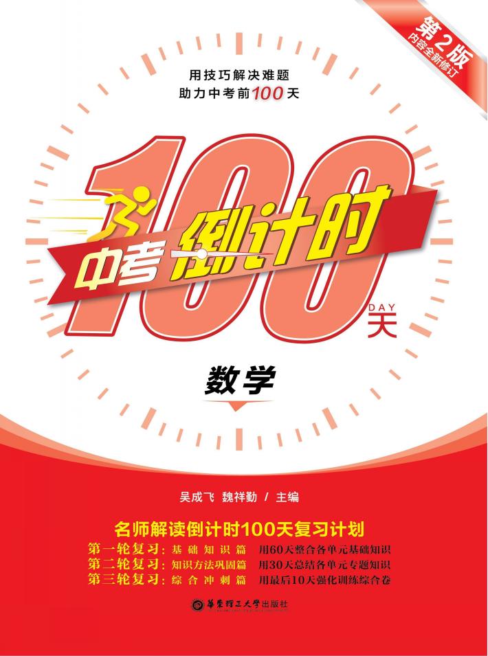 中考倒计时100天  数学 封面