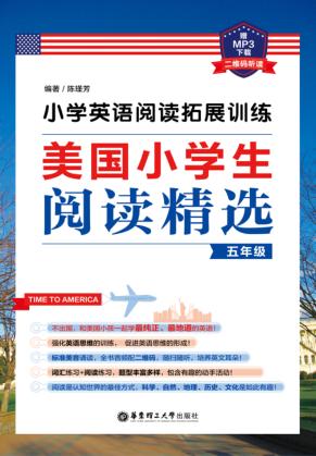 小学英语阅读拓展训练  美国小学生阅读精选  五年级 封面