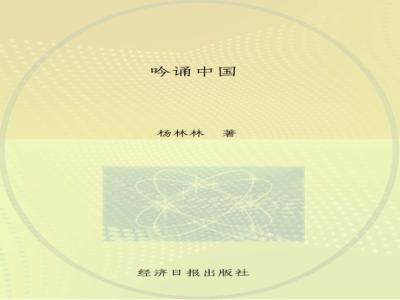 吟诵中国  记者绘画又一格 封面