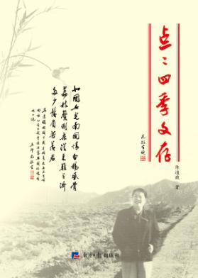 点点四季文存 封面