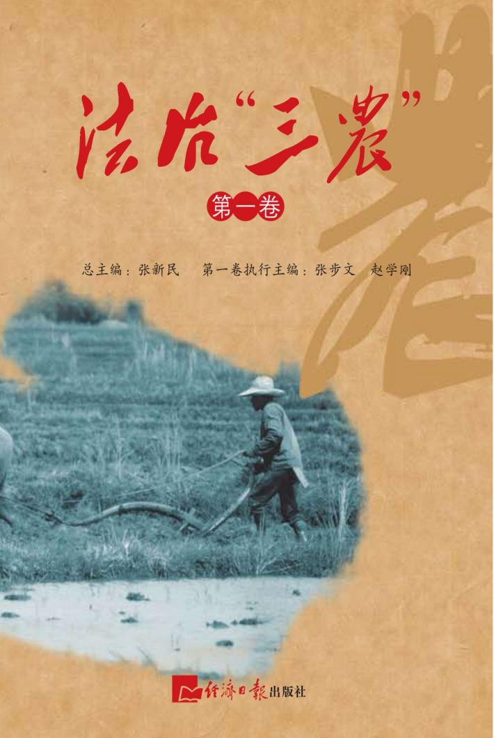 法治“三农”  第1卷 封面