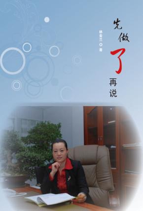 先做了再说 封面