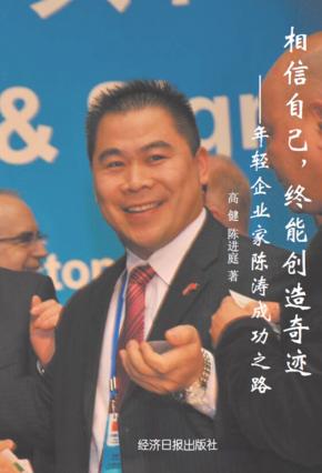 相信自己，终能创造奇迹 封面