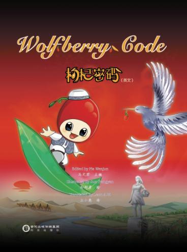 枸杞密码  英文 封面