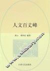 人文百丈峰 封面