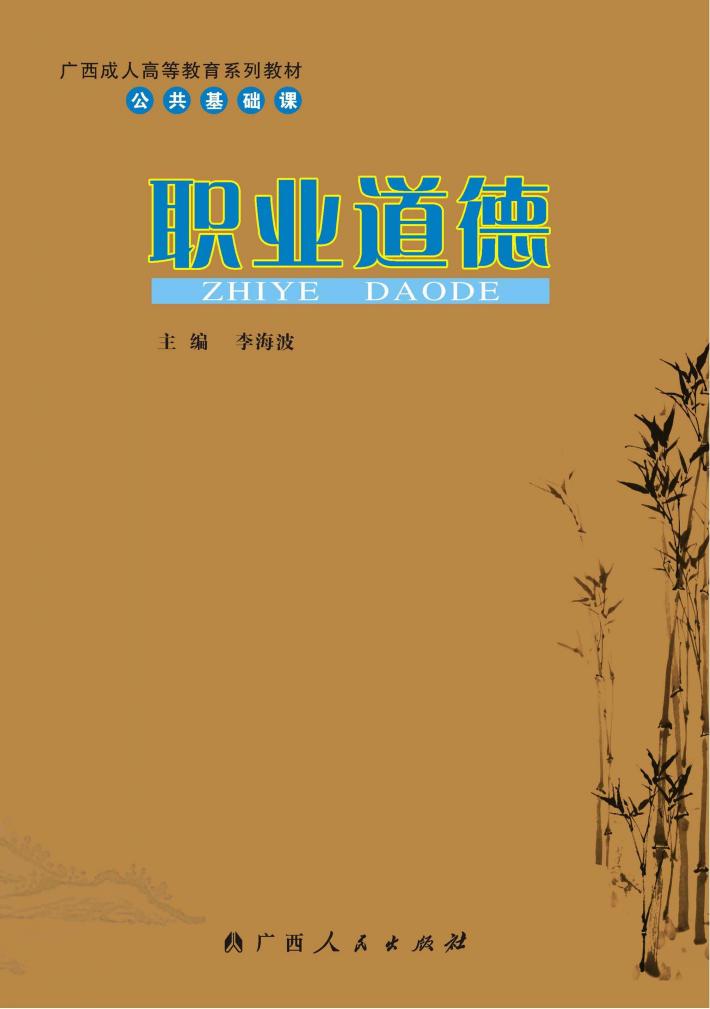 职业道德 封面