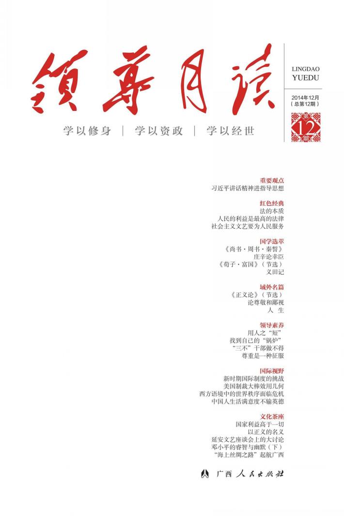 领导月读  2014年12月第12期 封面