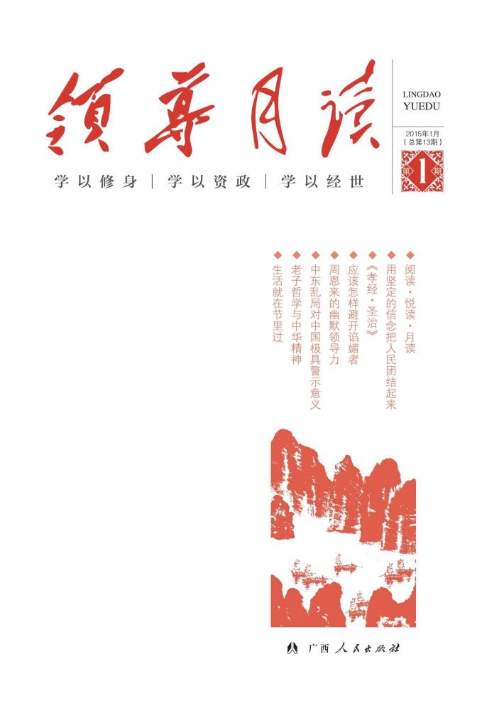 领导月读  2015年1月第1期 封面