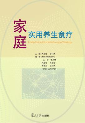 家庭实用养生食疗  英汉对照 封面