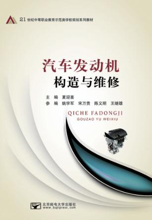 汽车发动机构造与维修 封面