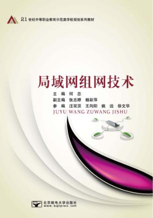 局域网组网技术 封面