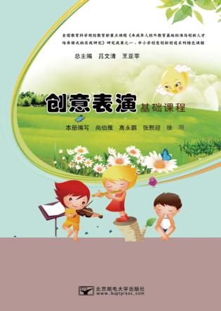 创意表演基础课程 封面