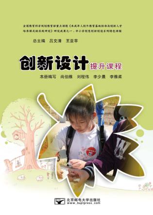 创新设计提升课程 封面