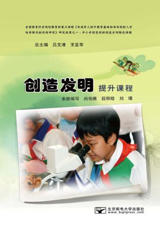创造发明提升课程 封面